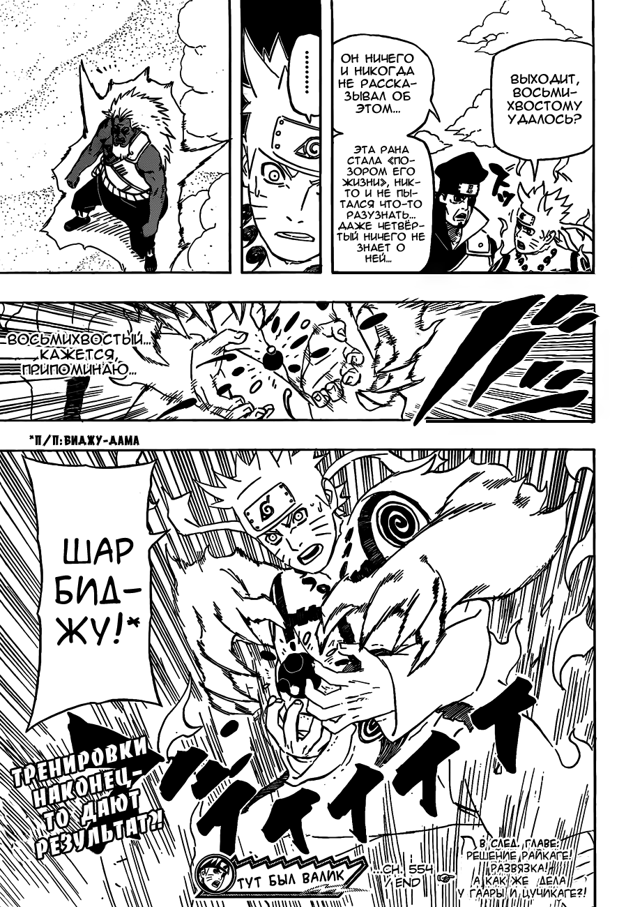 Read Наруто RU Manga Online