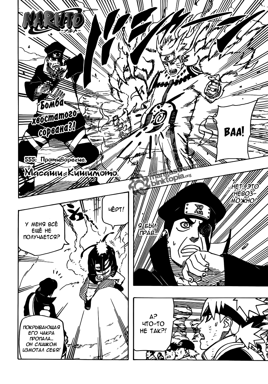 Read Наруто RU Manga Online