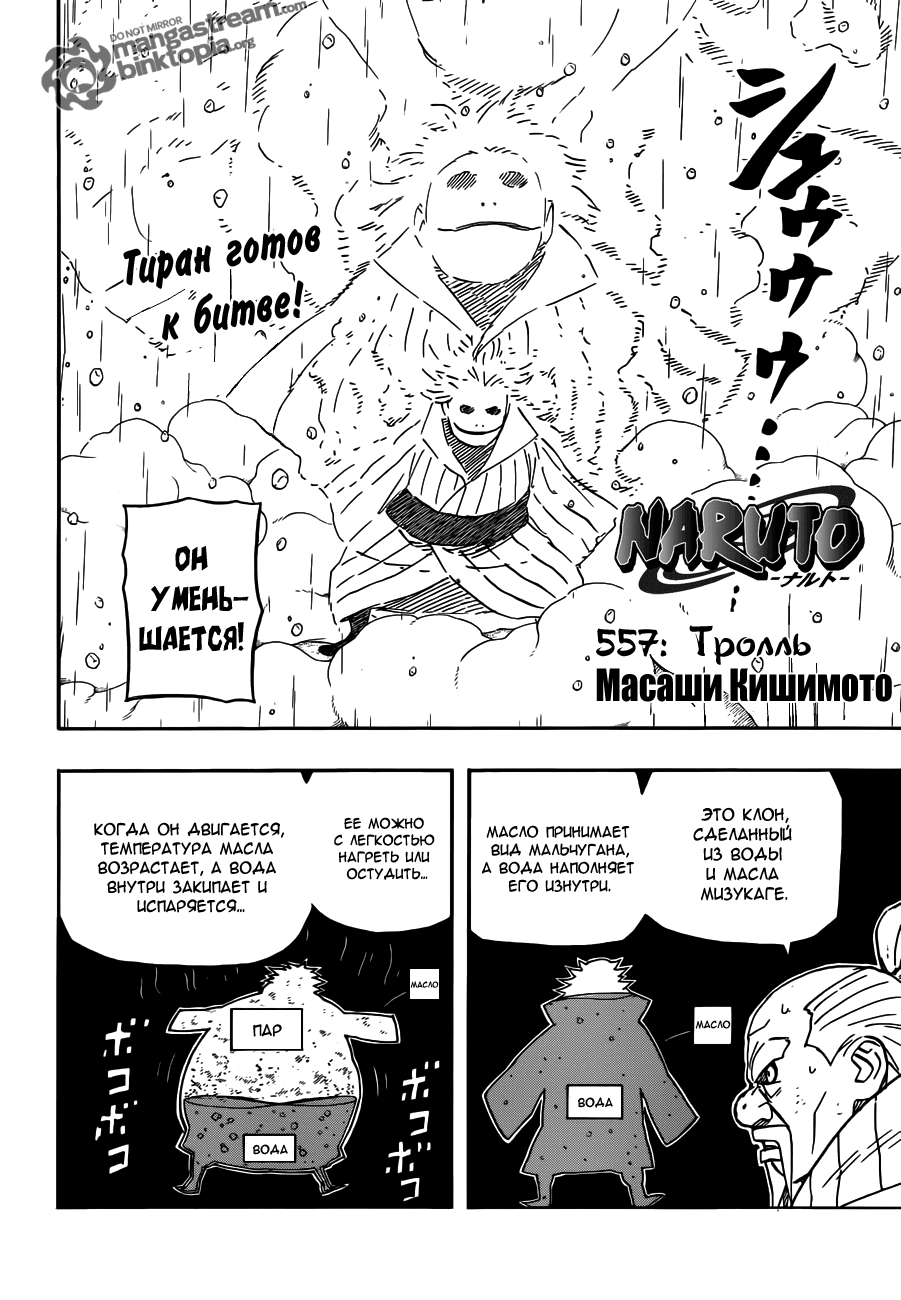 Read Наруто RU Manga Online