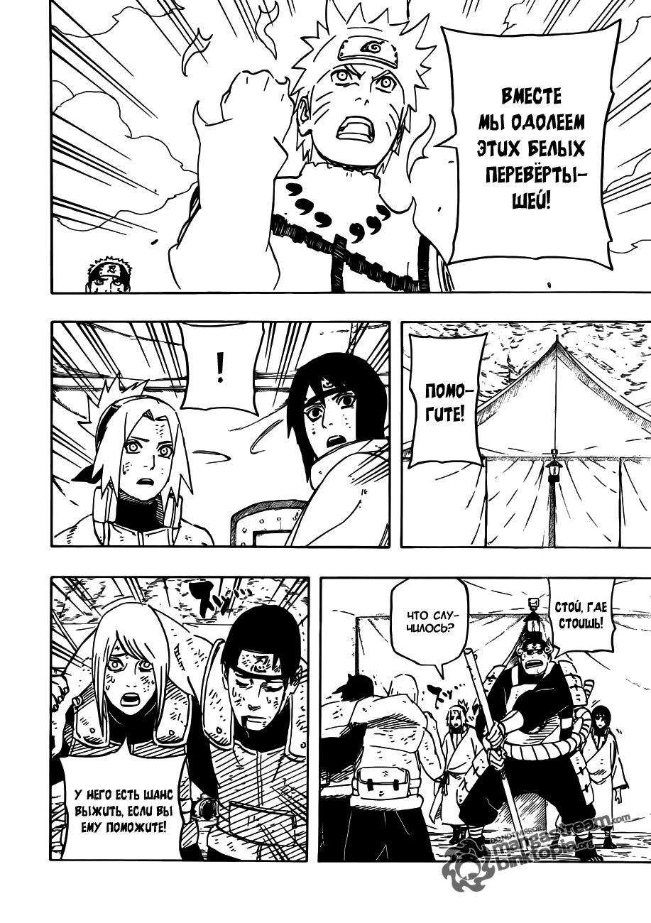 Read Наруто RU Manga Online