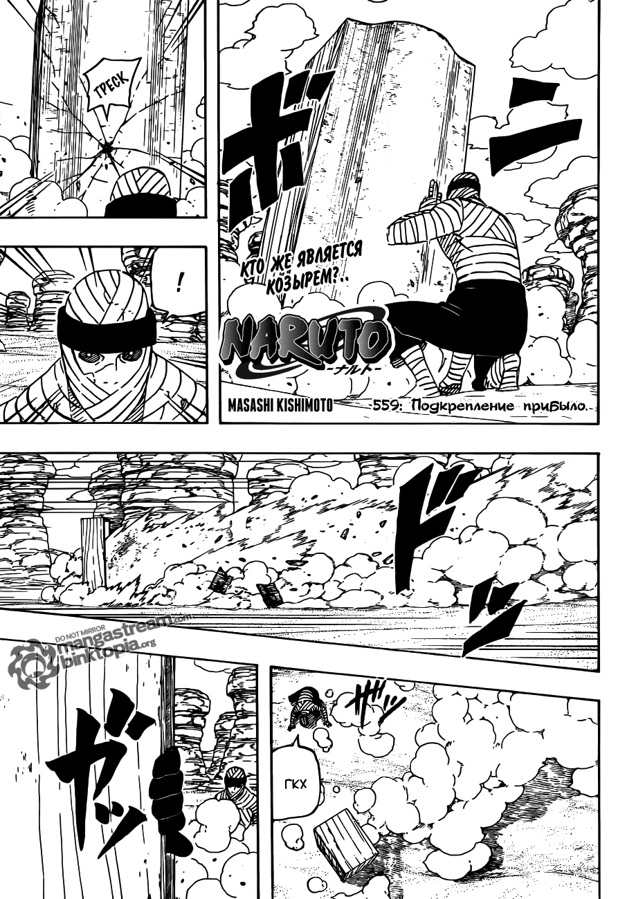 Read Наруто RU Manga Online
