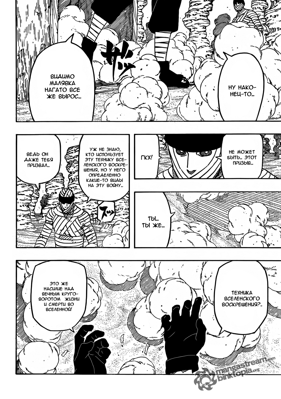 Read Наруто RU Manga Online