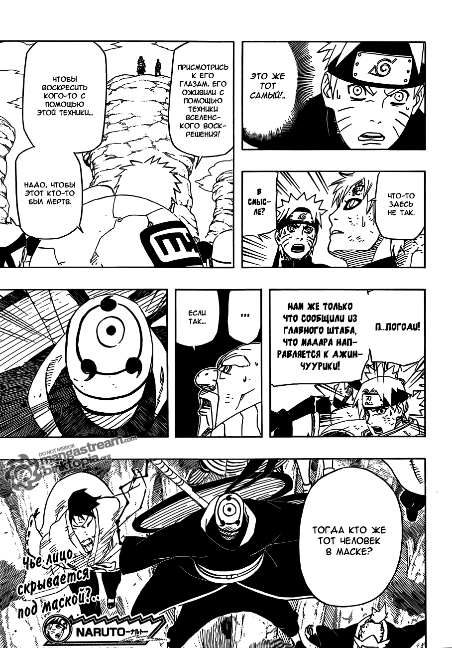 Read Наруто RU Manga Online