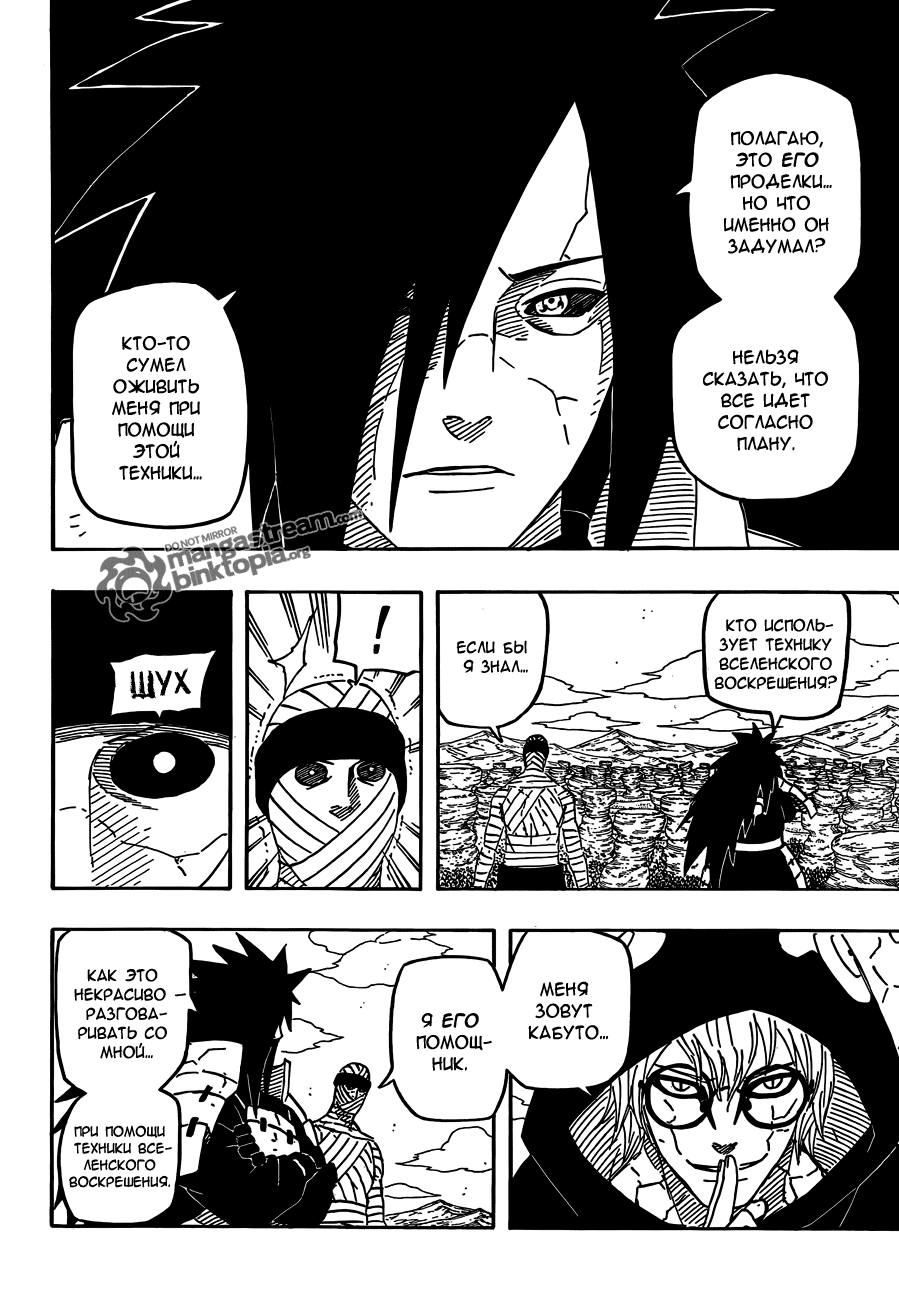 Read Наруто RU Manga Online