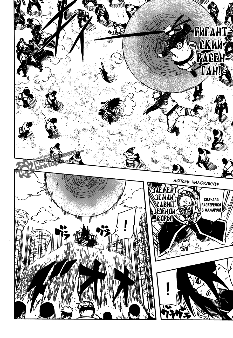 Read Наруто RU Manga Online