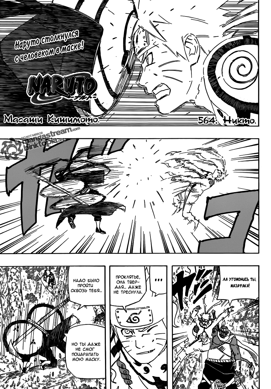Read Наруто RU Manga Online