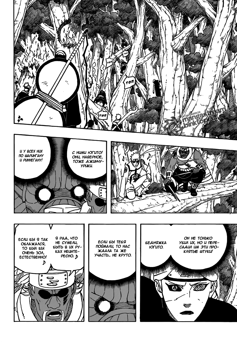 Read Наруто RU Manga Online