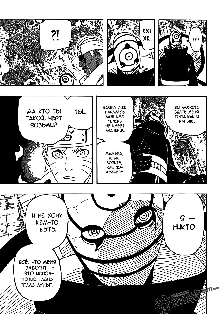 Read Наруто RU Manga Online
