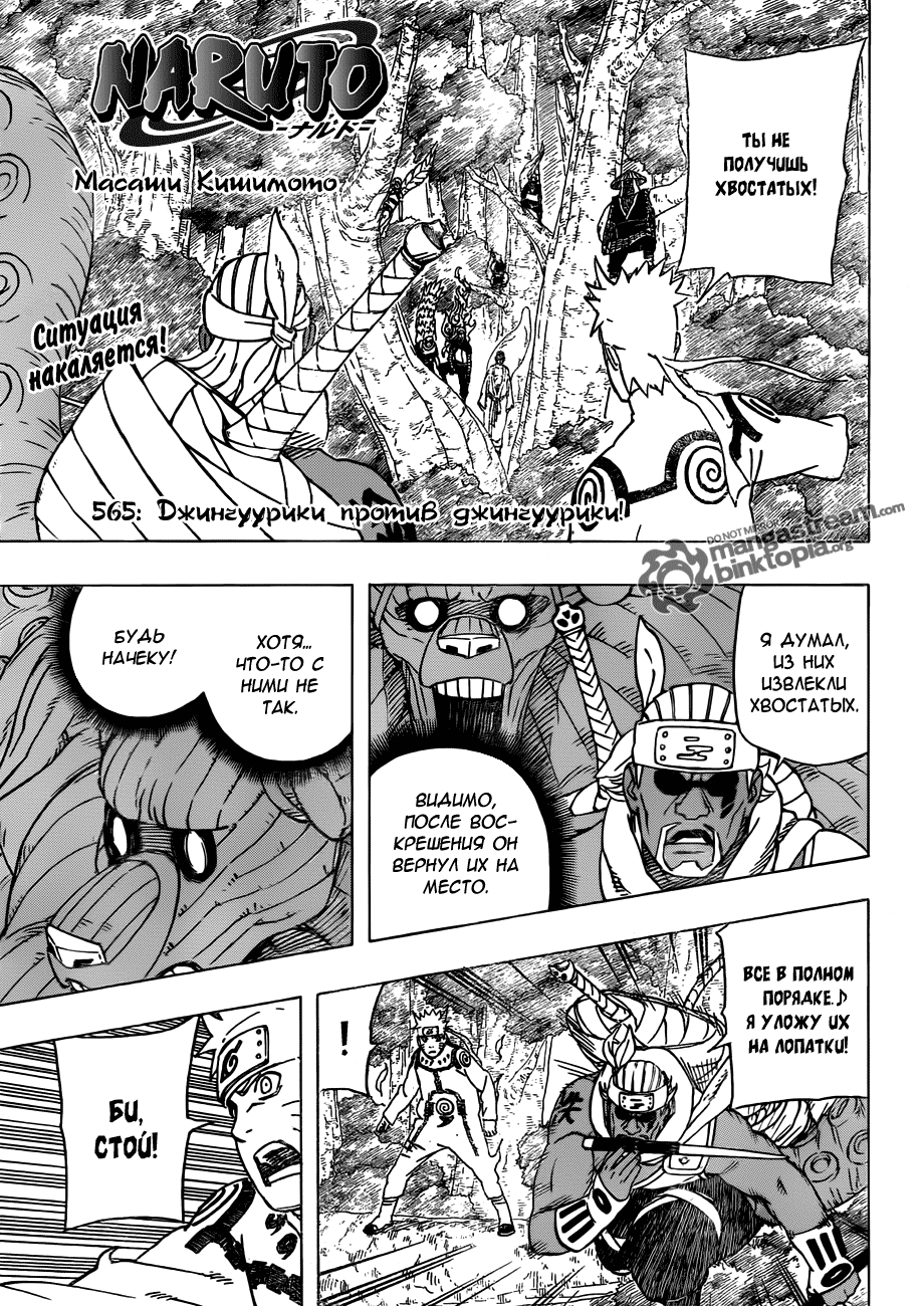 Read Наруто RU Manga Online