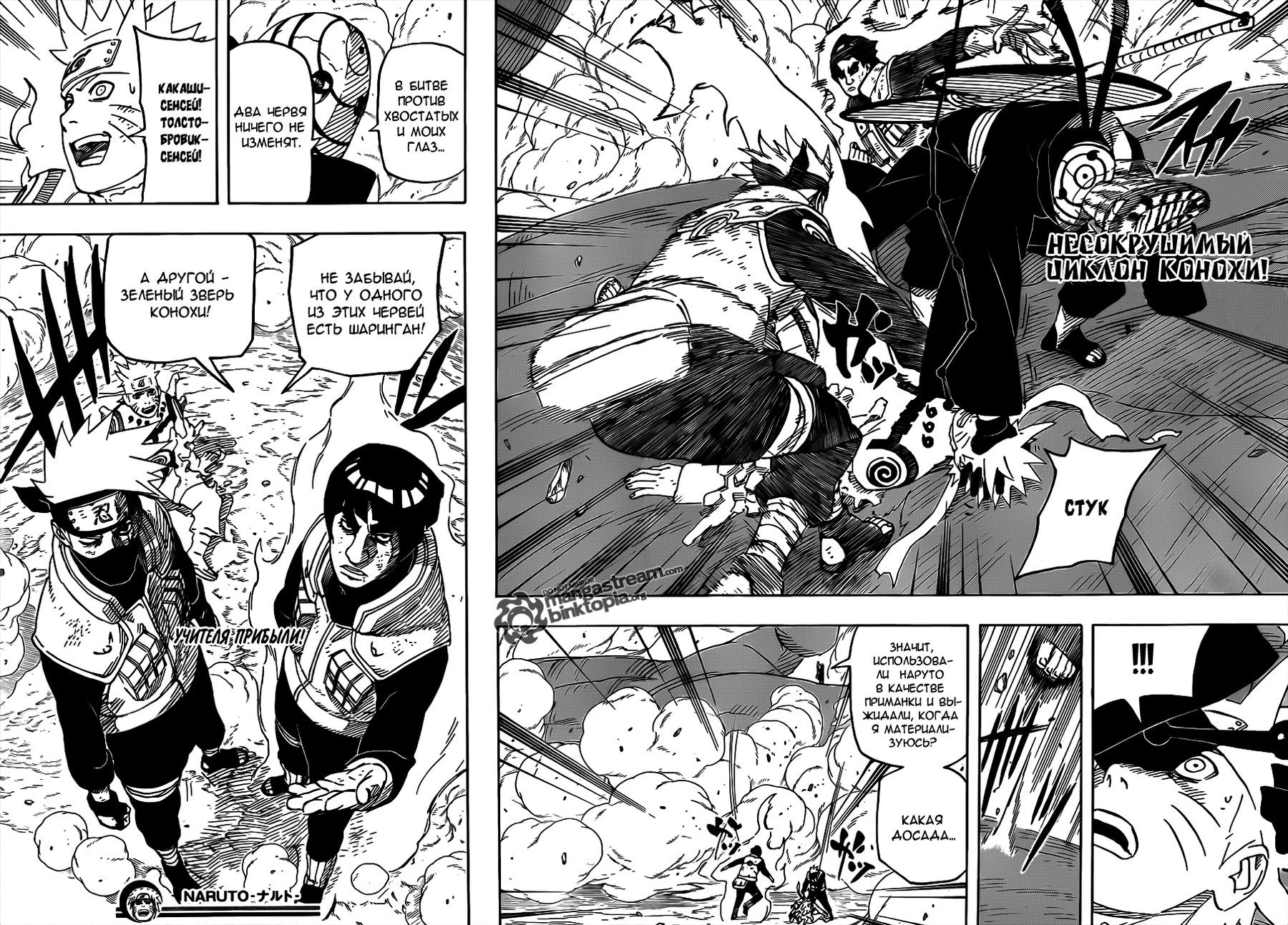 Read Наруто RU Manga Online