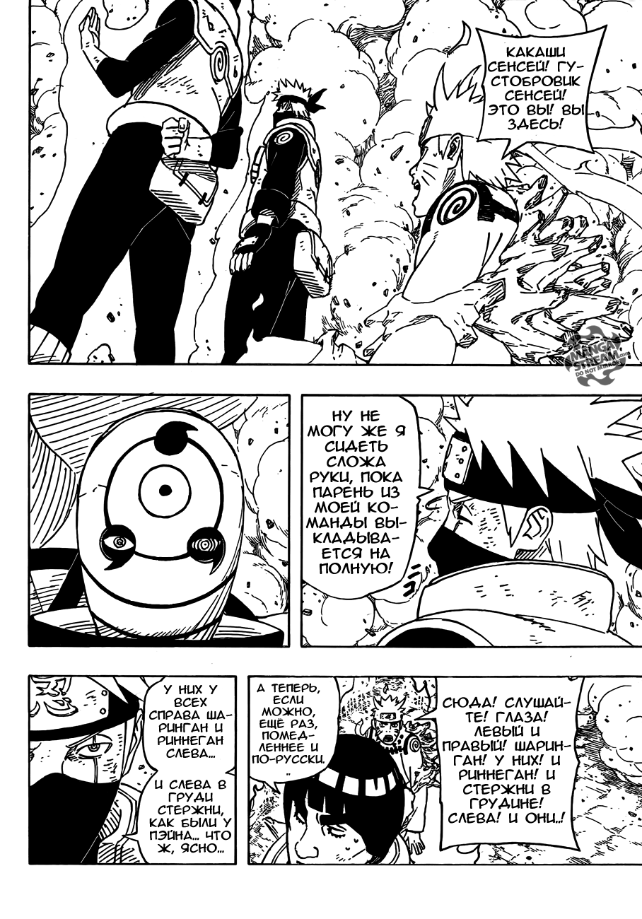 Read Наруто RU Manga Online