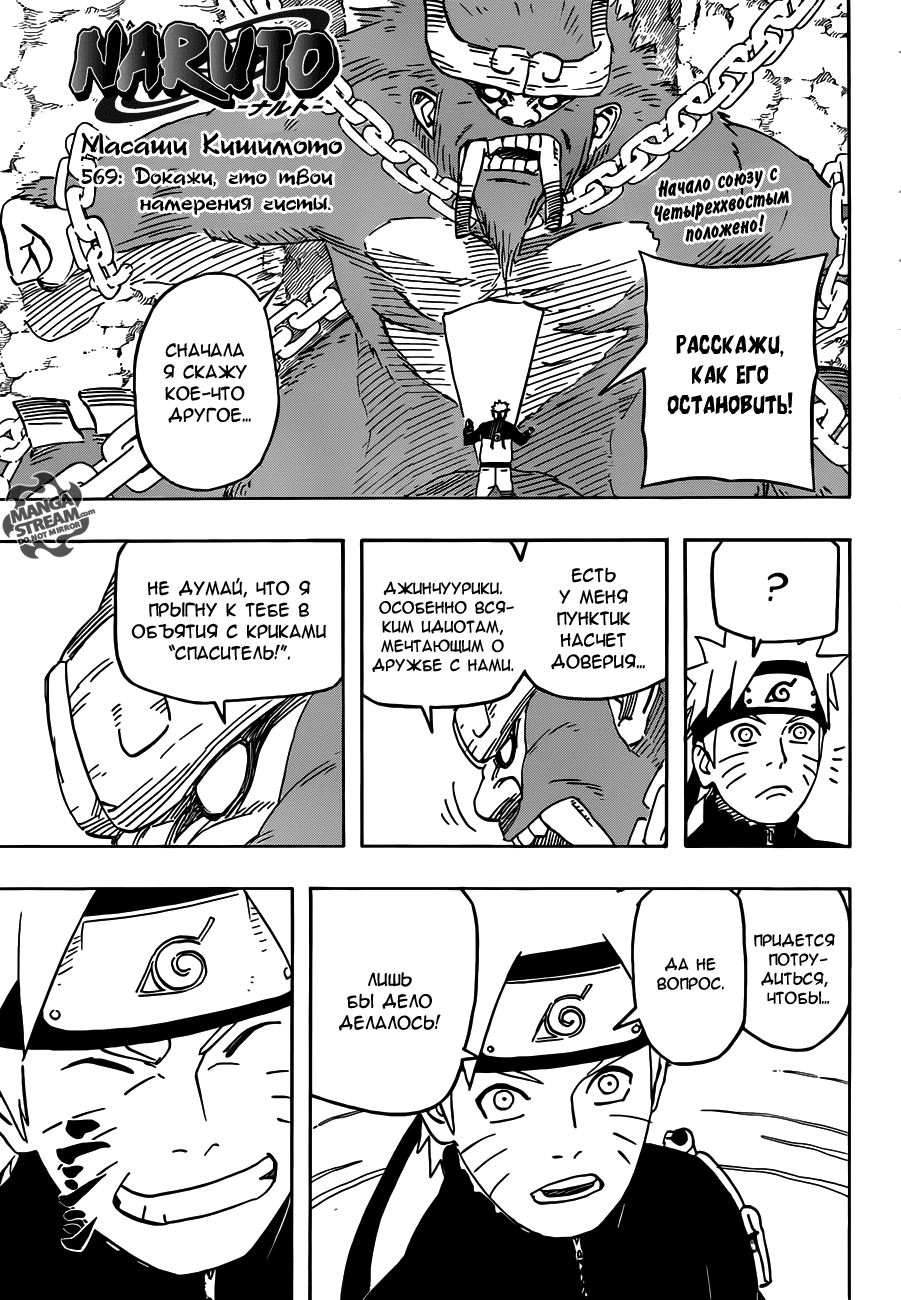 Read Наруто RU Manga Online