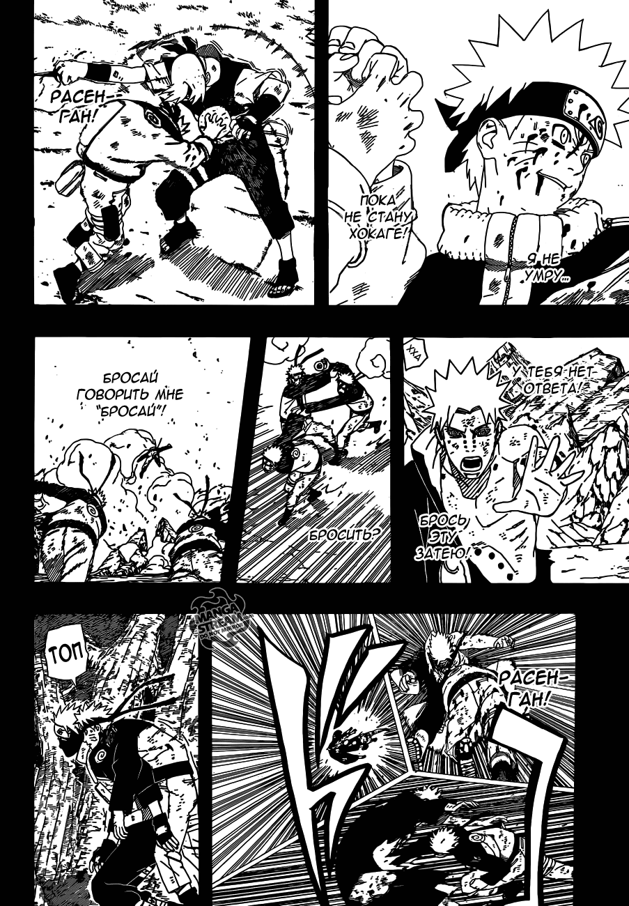 Read Наруто RU Manga Online