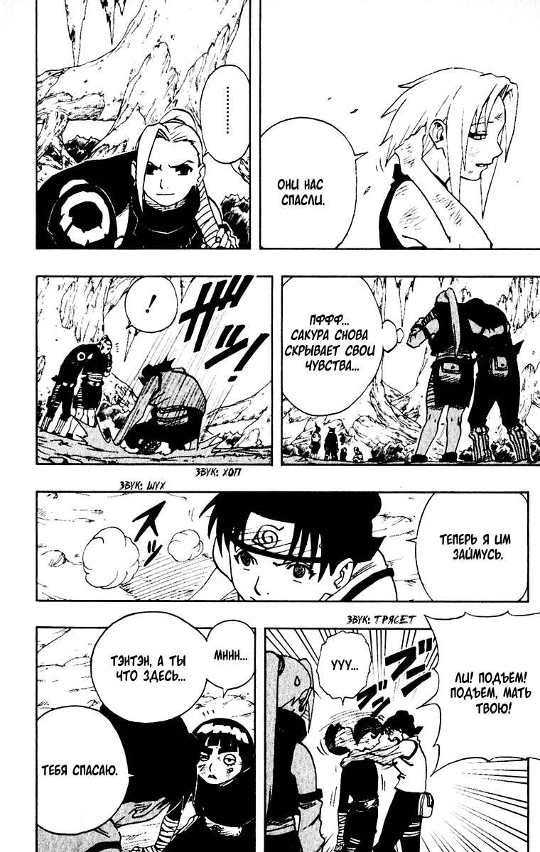 Read Наруто RU Manga Online