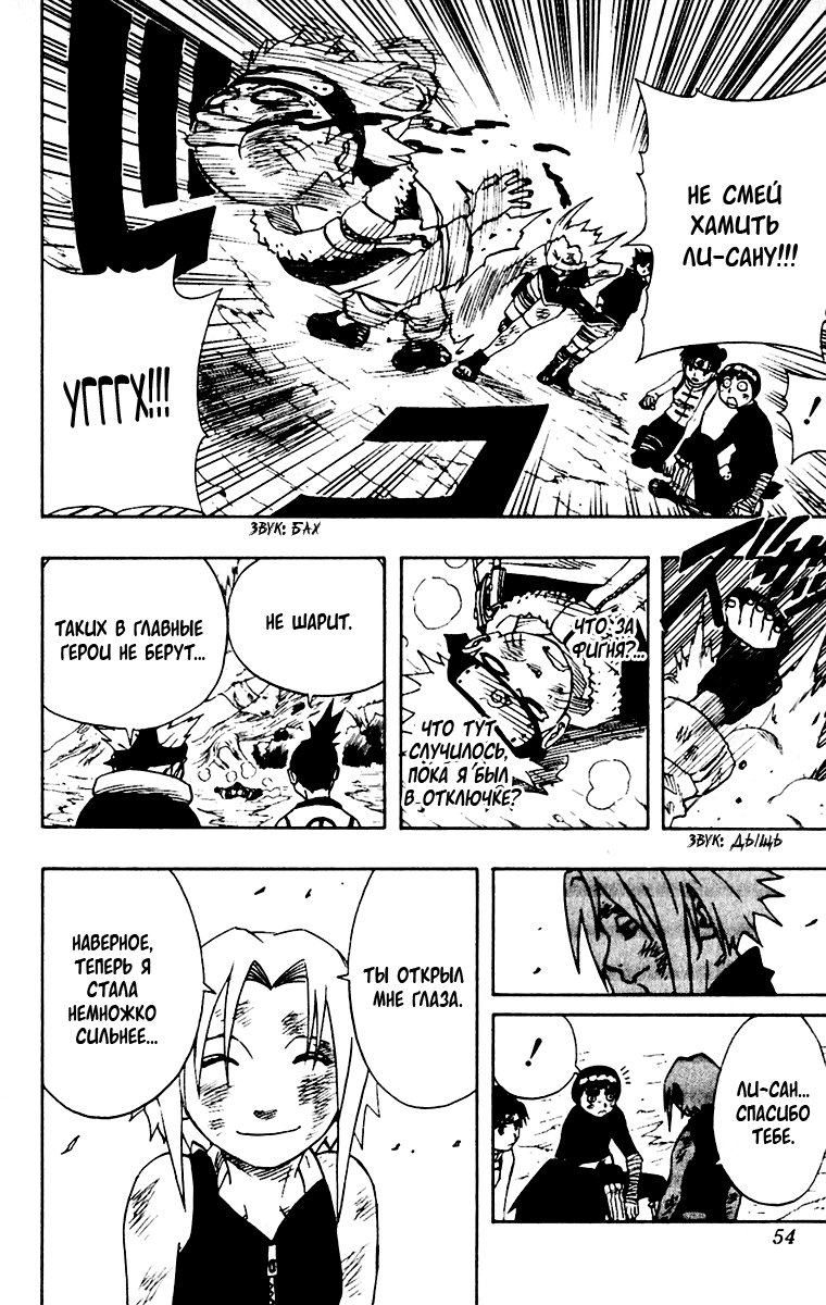 Read Наруто RU Manga Online