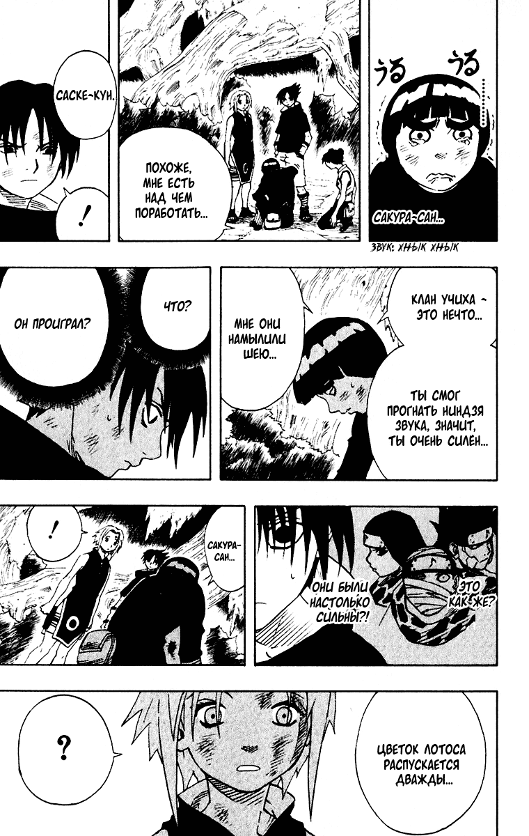 Read Наруто RU Manga Online