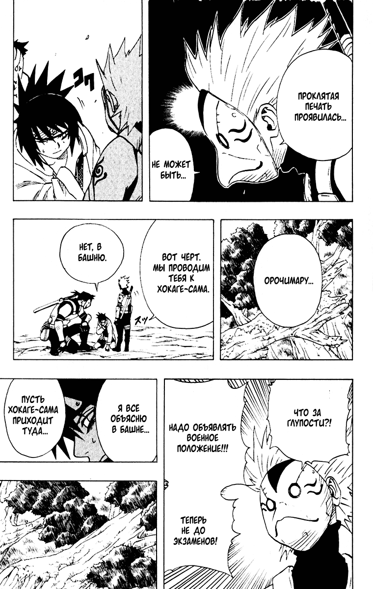 Read Наруто RU Manga Online