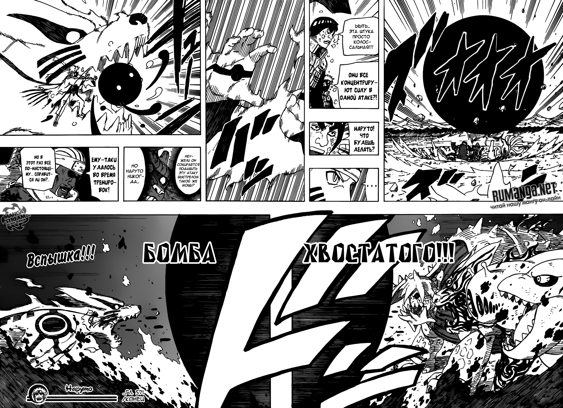 Read Наруто RU Manga Online
