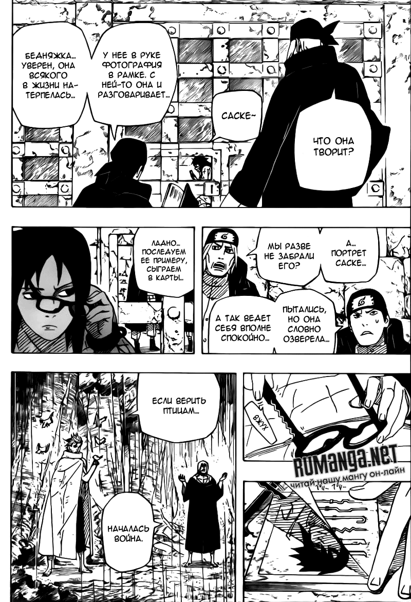 Read Наруто RU Manga Online