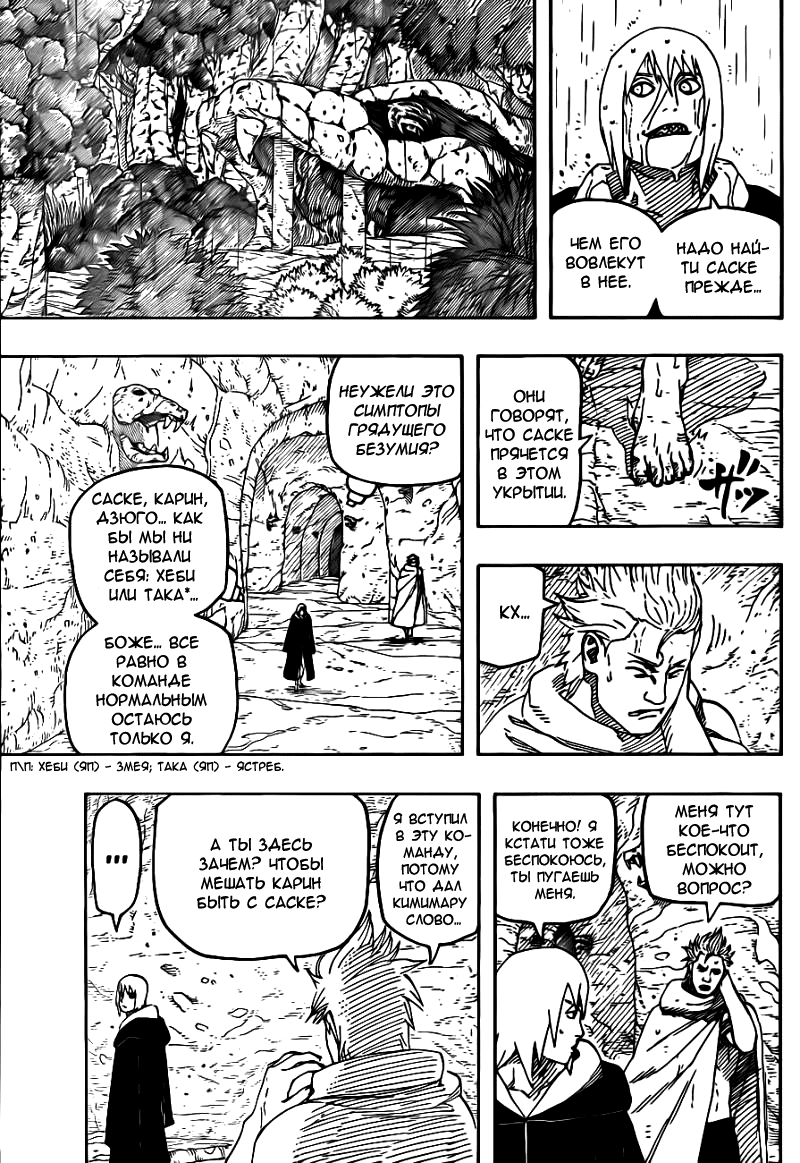 Read Наруто RU Manga Online