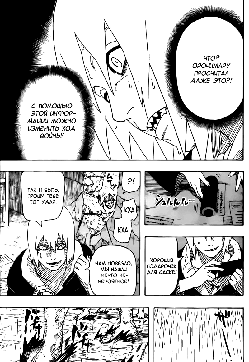 Read Наруто RU Manga Online