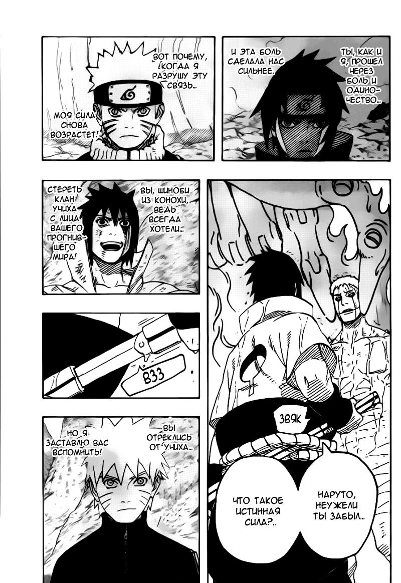 Read Наруто RU Manga Online