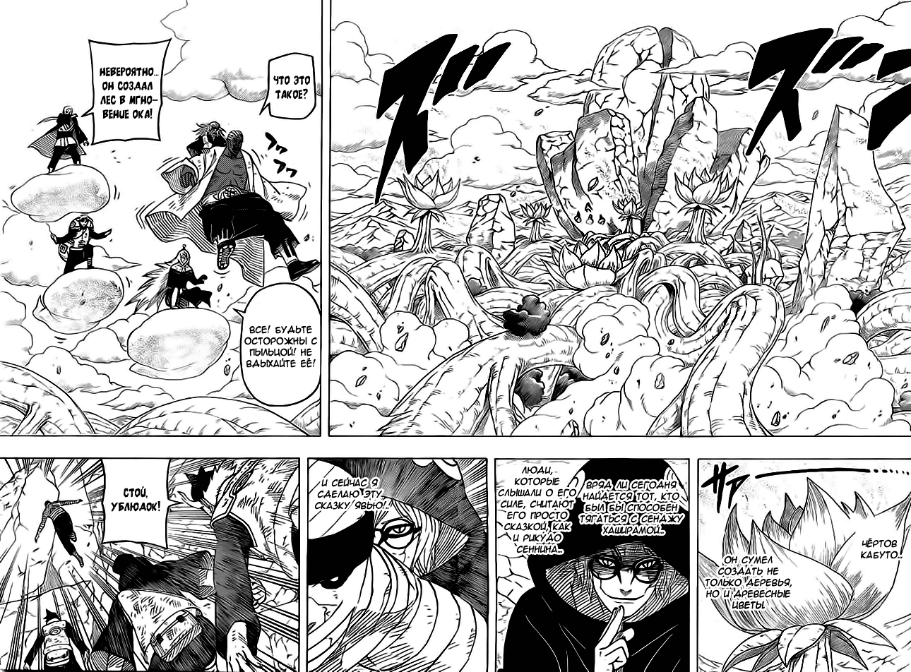 Read Наруто RU Manga Online