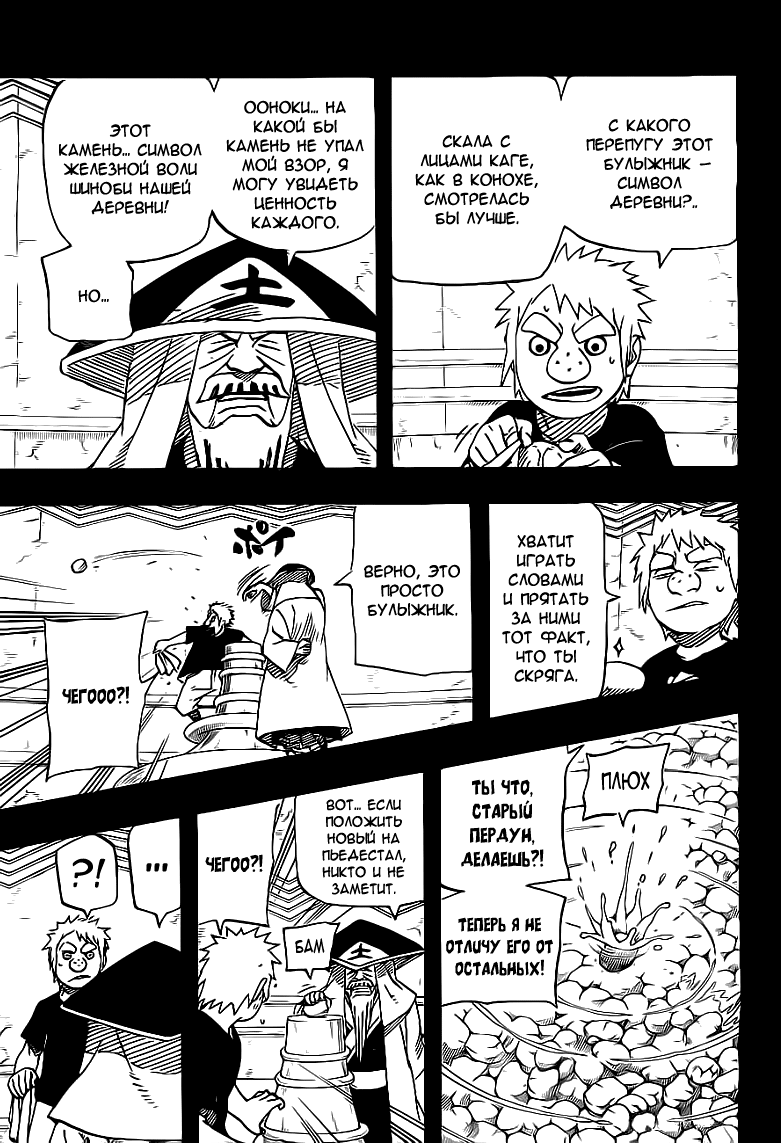 Read Наруто RU Manga Online