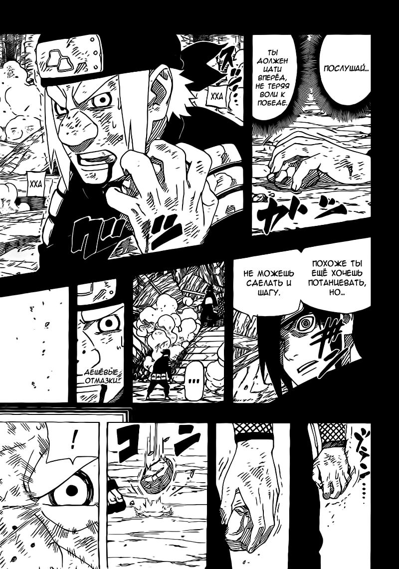 Read Наруто RU Manga Online