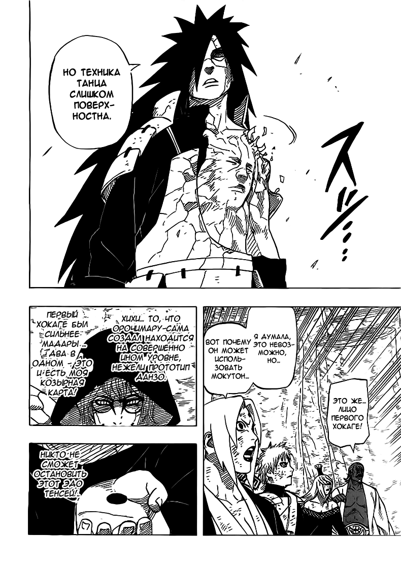 Read Наруто RU Manga Online