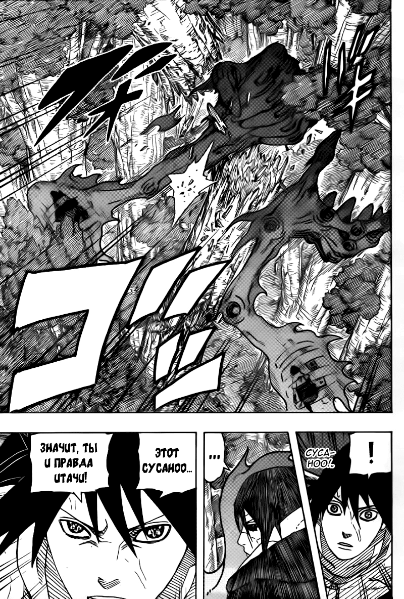 Read Наруто RU Manga Online