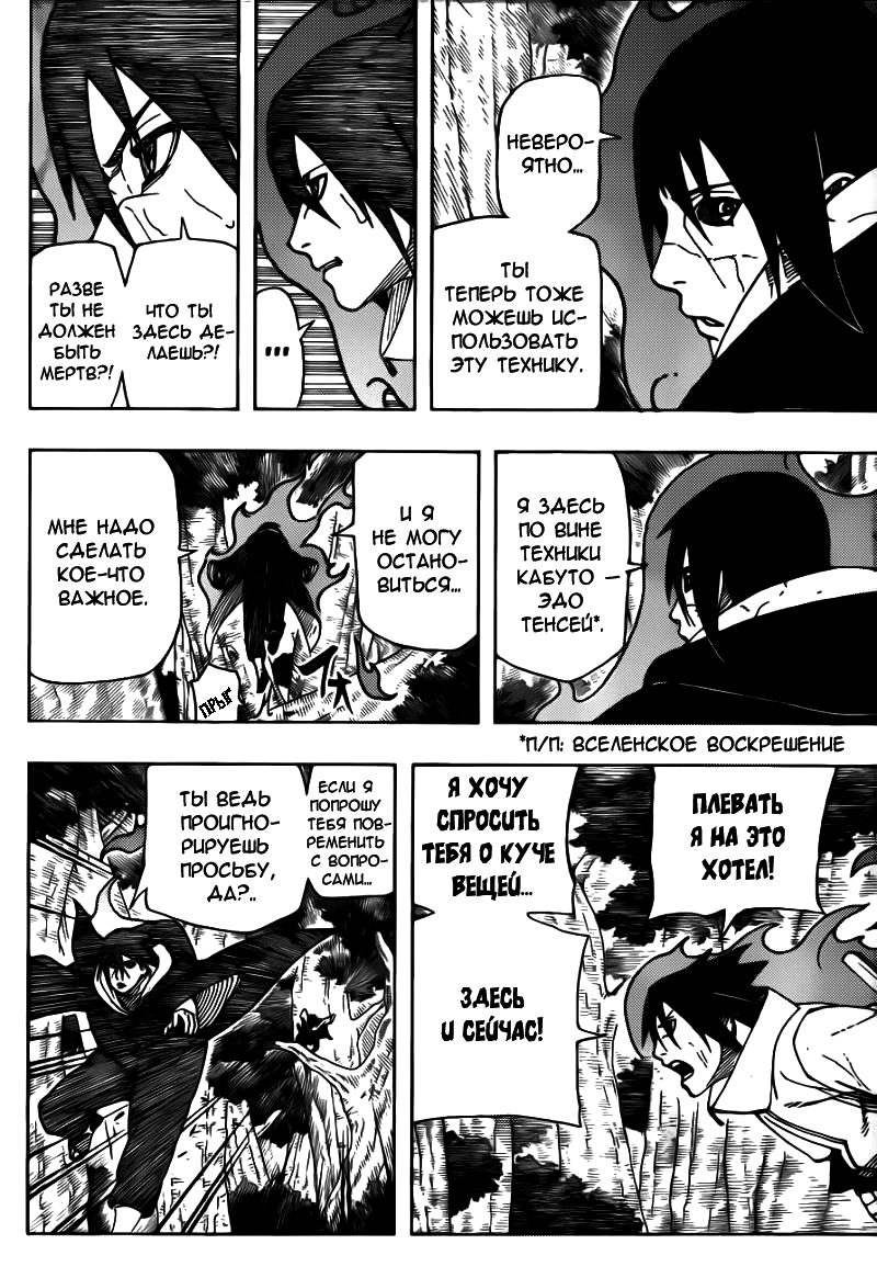 Read Наруто RU Manga Online