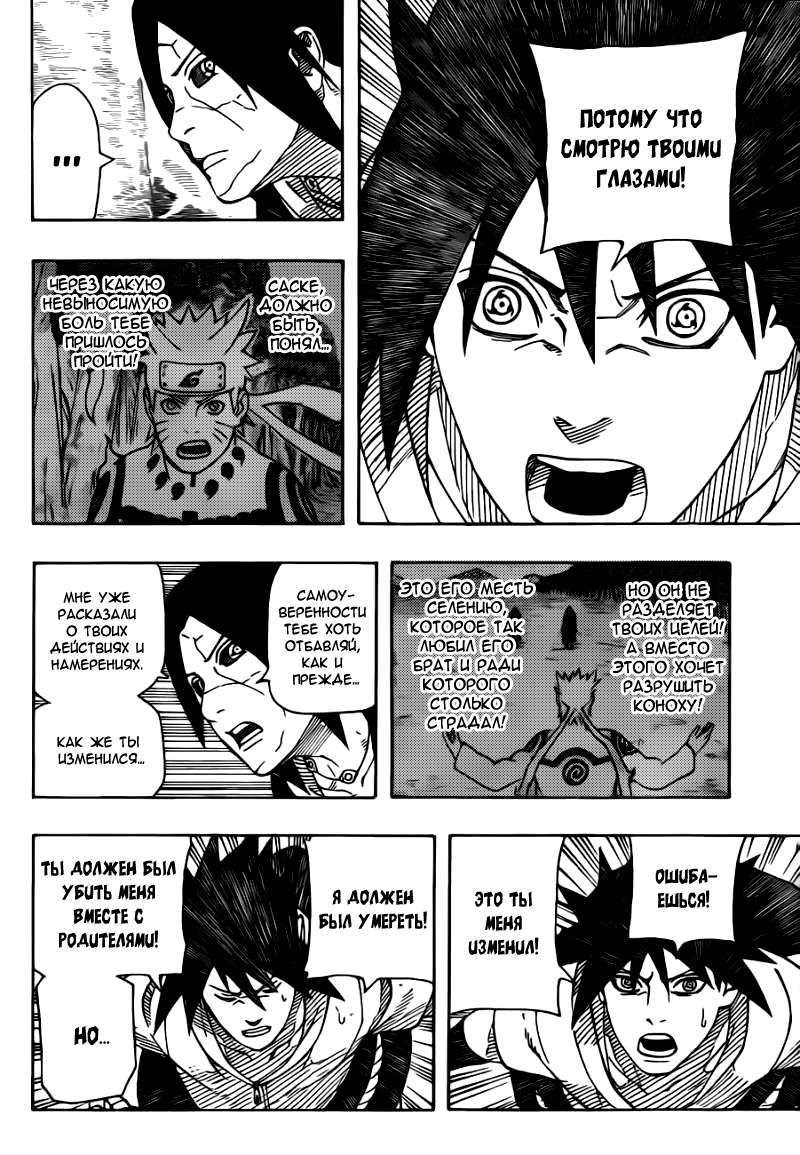 Read Наруто RU Manga Online