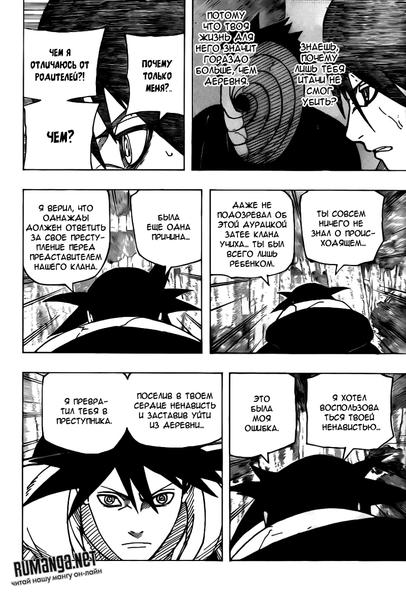 Read Наруто RU Manga Online