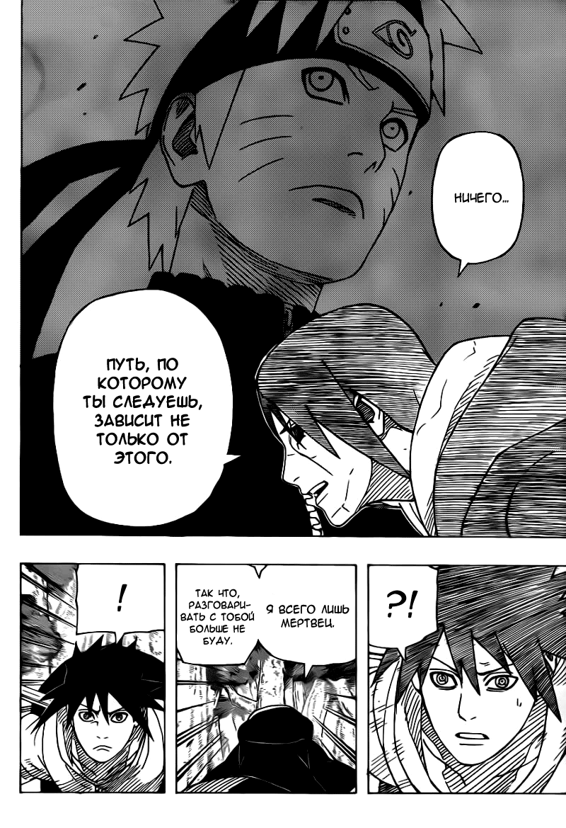Read Наруто RU Manga Online