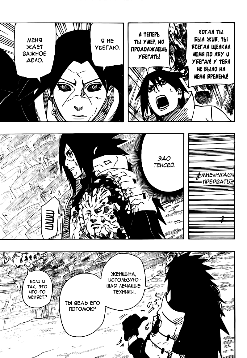 Read Наруто RU Manga Online