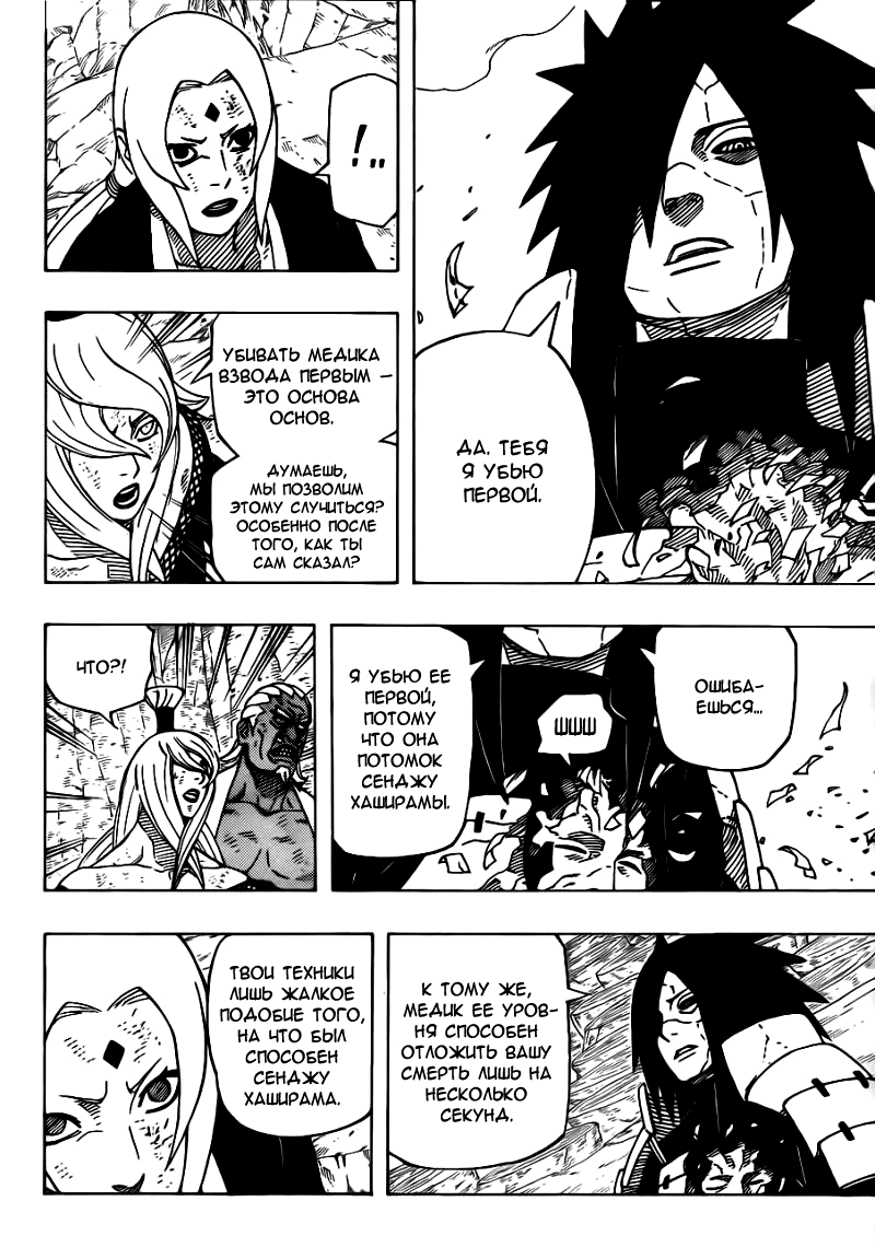 Read Наруто RU Manga Online