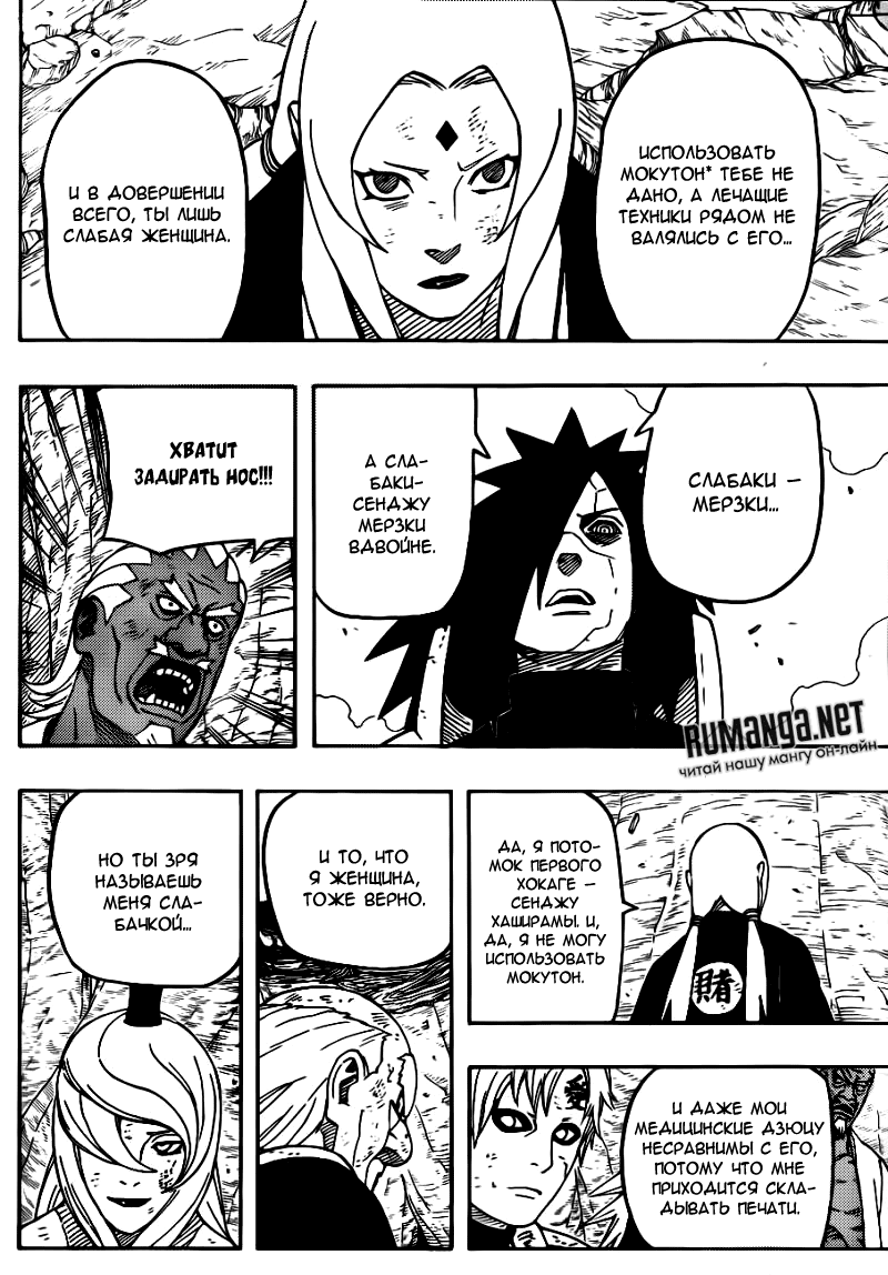 Read Наруто RU Manga Online