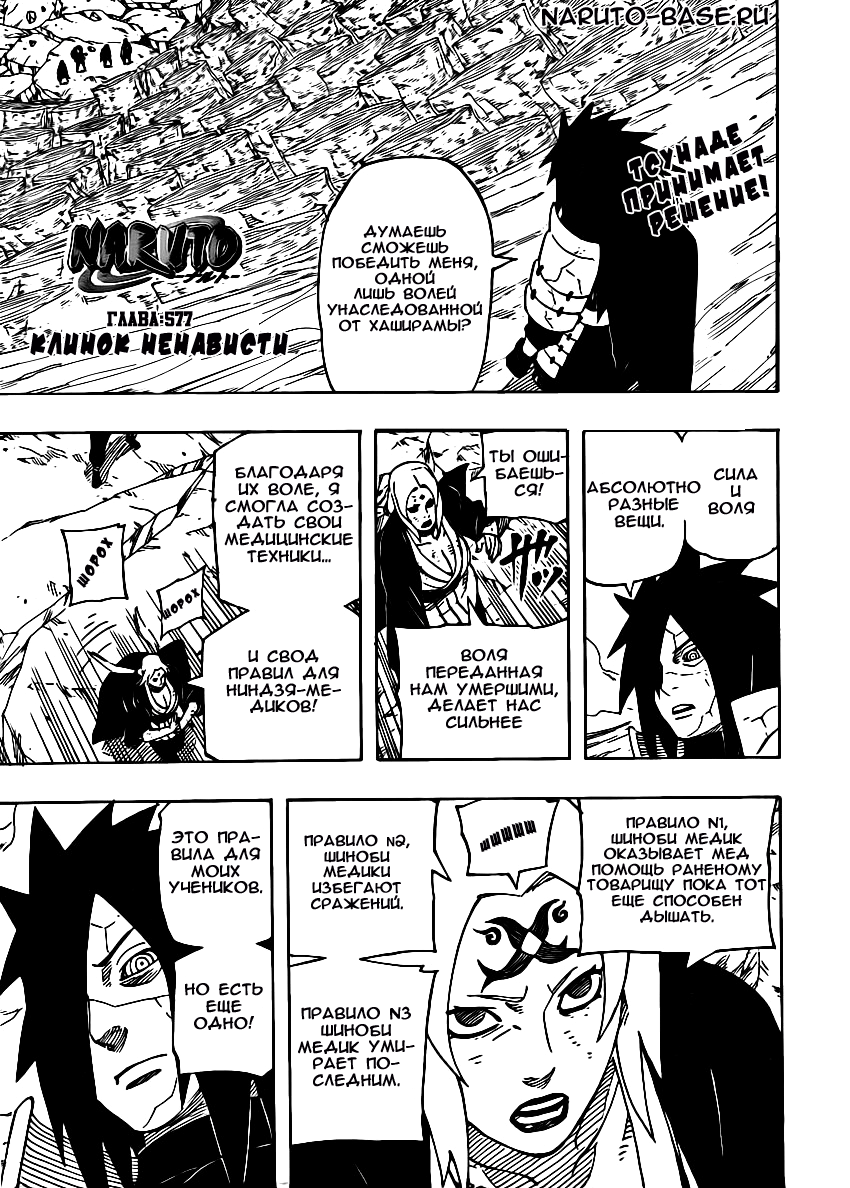 Read Наруто RU Manga Online