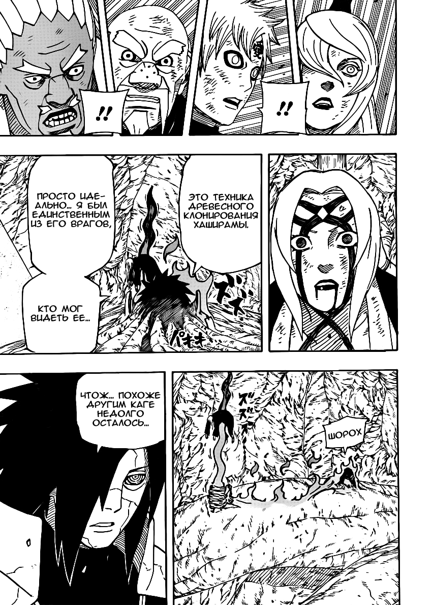 Read Наруто RU Manga Online
