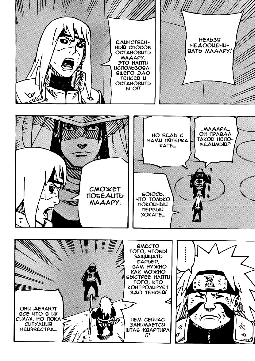Read Наруто RU Manga Online