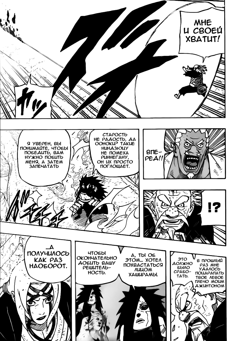 Read Наруто RU Manga Online