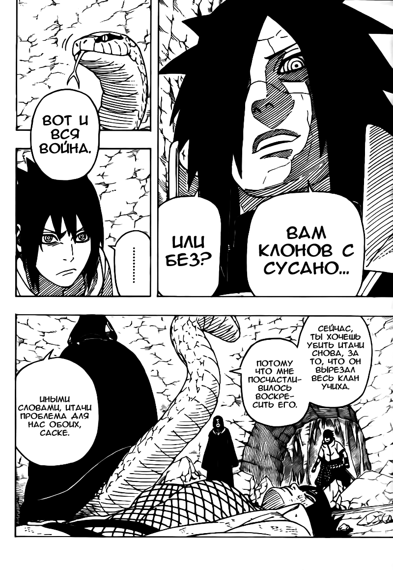 Read Наруто RU Manga Online