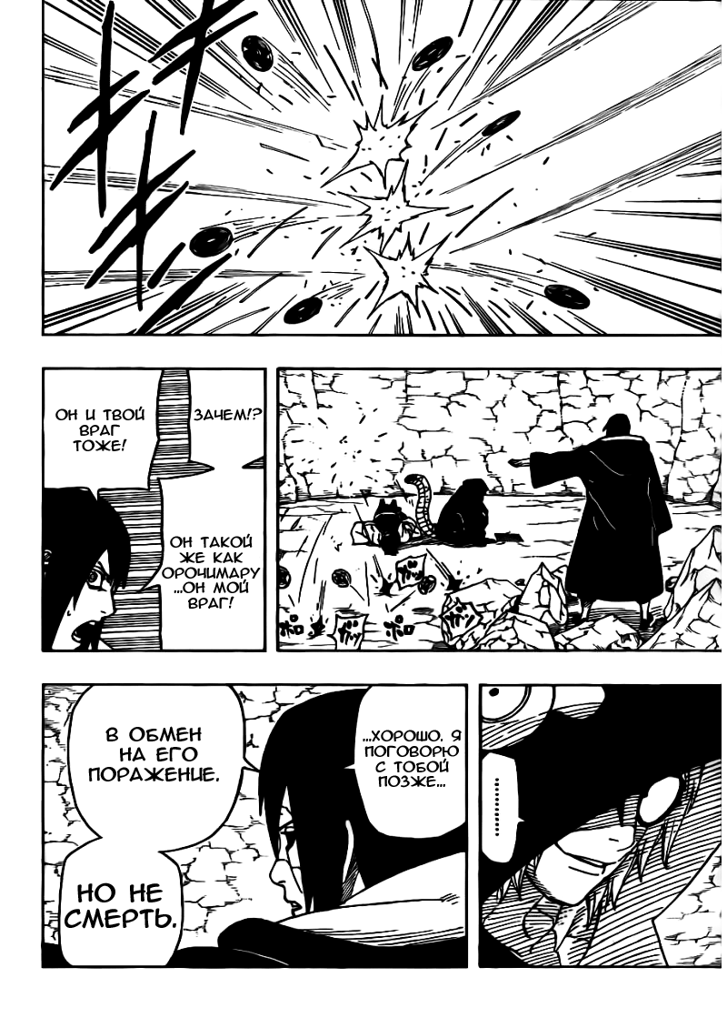 Read Наруто RU Manga Online