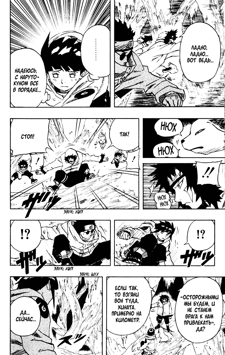 Read Наруто RU Manga Online