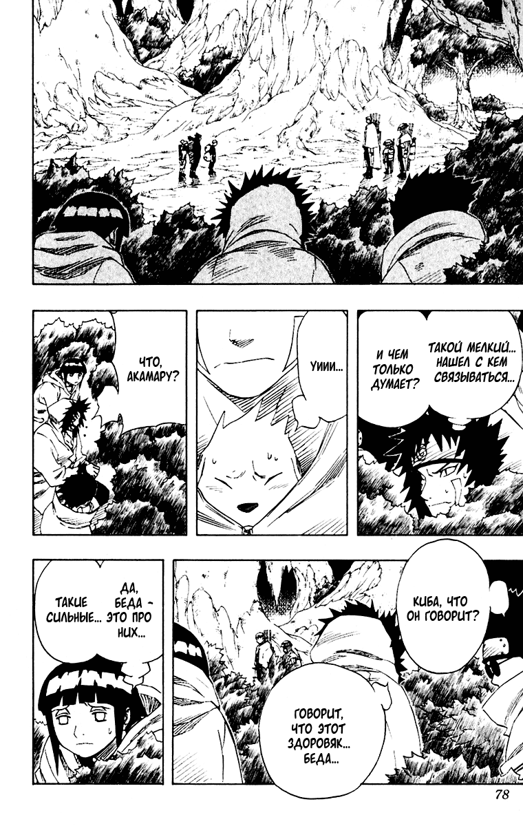 Read Наруто RU Manga Online