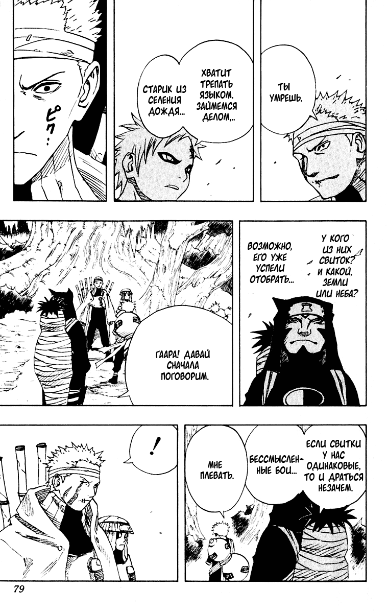 Read Наруто RU Manga Online