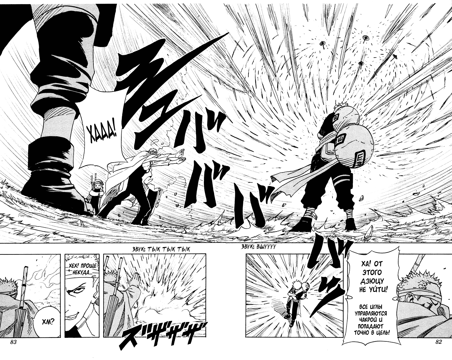 Read Наруто RU Manga Online