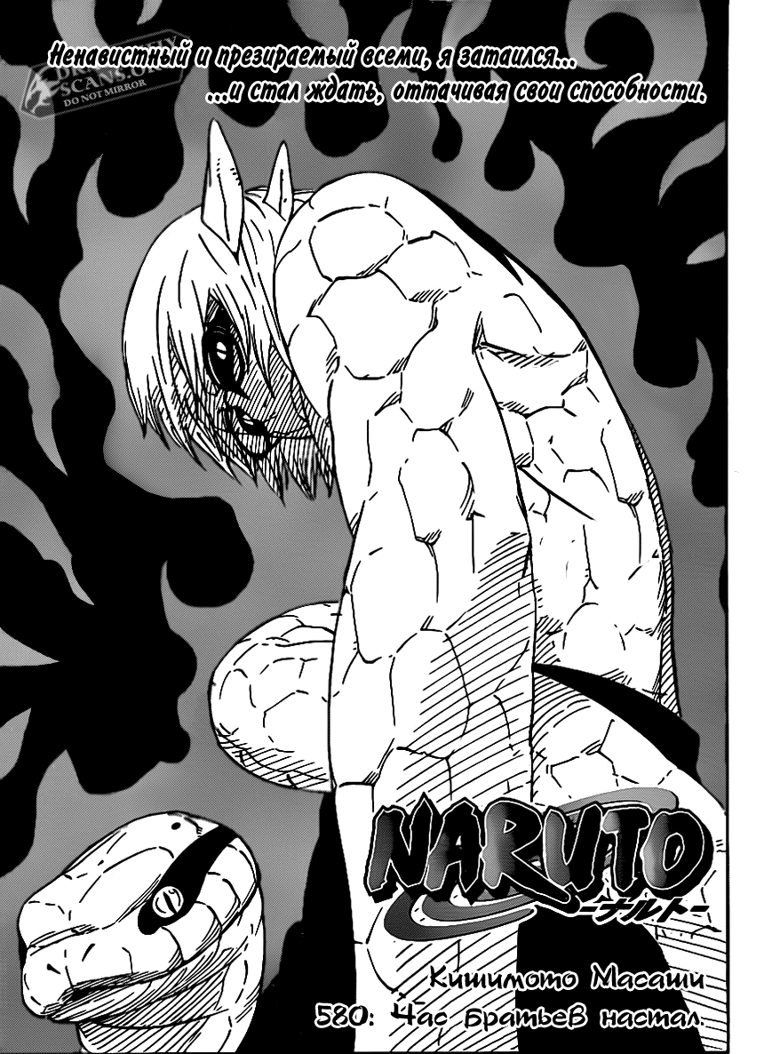 Read Наруто RU Manga Online