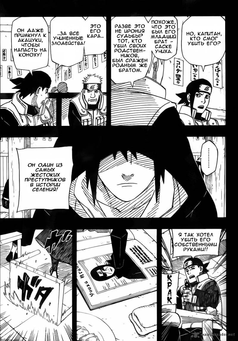 Read Наруто RU Manga Online